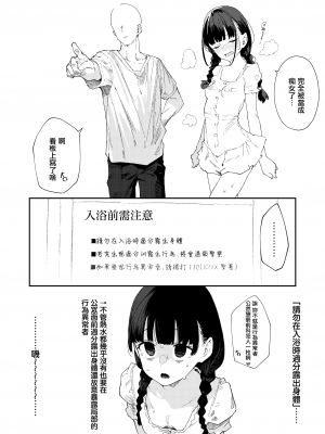 [かわいそうなのは抜ける (ヌケル)] 九州混浴露天風呂レポ漫画①~③ ♨ [中国翻訳]_9