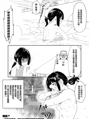 [かわいそうなのは抜ける (ヌケル)] 九州混浴露天風呂レポ漫画①~③ ♨ [中国翻訳]_3