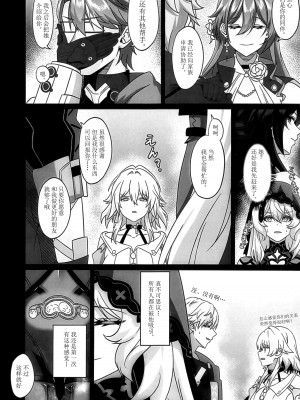 (C104) [くわい屋 (TRNR)] 開拓クエスト・幕間 開拓者のセックス事情(TRNR) (崩壊：スターレイル) [黎欧出资汉化]_14