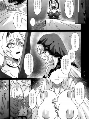 (C104) [くわい屋 (TRNR)] 開拓クエスト・幕間 開拓者のセックス事情(TRNR) (崩壊：スターレイル) [黎欧出资汉化]_10