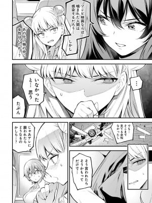 ガールズゾンビパーティー1巻_091