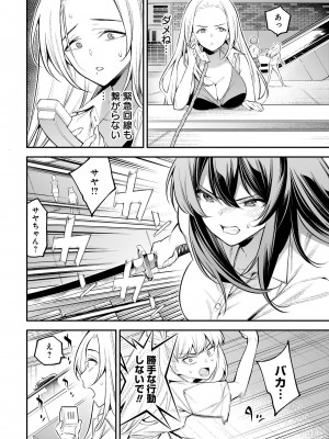 ガールズゾンビパーティー1巻_118