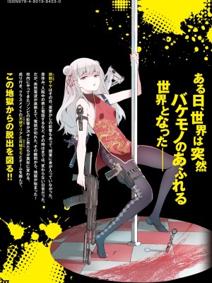 ガールズゾンビパーティー1巻_160