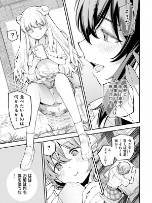 ガールズゾンビパーティー1巻_028