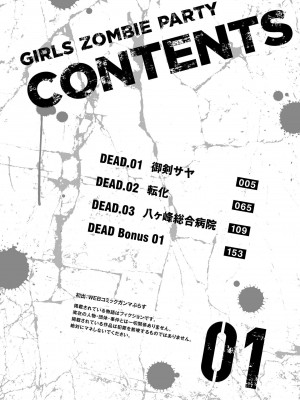 ガールズゾンビパーティー1巻_004