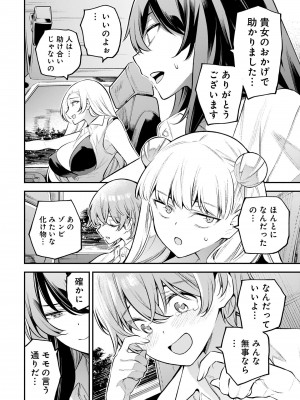 ガールズゾンビパーティー1巻_085