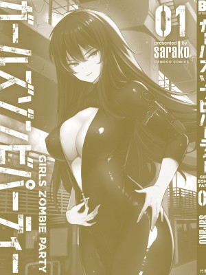 ガールズゾンビパーティー1巻_158