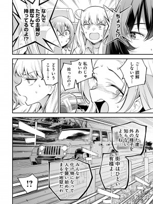 ガールズゾンビパーティー1巻_087