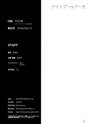 (C104) [愛増庭 (桐原湧)] ナイトプールフーカ (アイドルマスター ミリオンライブ!)_36