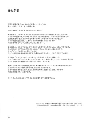 (C104) [愛増庭 (桐原湧)] ナイトプールフーカ (アイドルマスター ミリオンライブ!)_35