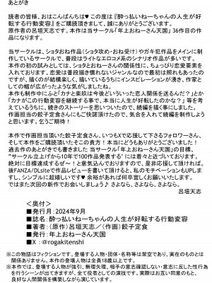 [年上おねーさん天国]&nbsp;&nbsp;酔っ払いねーちゃんの人生が好転する行動変容_36