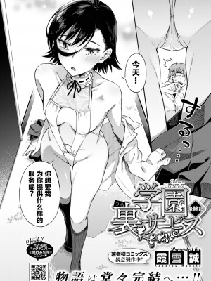 [霞雪誠] 学園裏サービス 最終話 (コミックホットミルク 2024年10月号) [中国翻訳] [DL版]_02