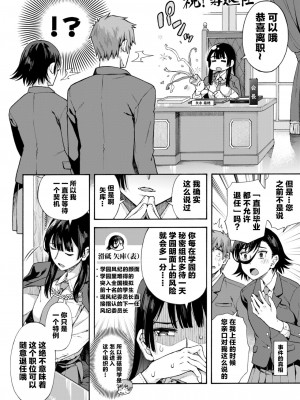 [霞雪誠] 学園裏サービス 最終話 (コミックホットミルク 2024年10月号) [中国翻訳] [DL版]_38