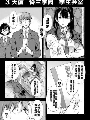 [霞雪誠] 学園裏サービス 最終話 (コミックホットミルク 2024年10月号) [中国翻訳] [DL版]_03