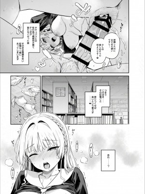 [あんみつよもぎ亭 (みちきんぐ)] サキュバス性徒会シコシコ執行部 [DL版]_26