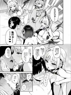 [あんみつよもぎ亭 (みちきんぐ)] サキュバス性徒会シコシコ執行部 [DL版]_10