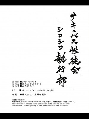 [あんみつよもぎ亭 (みちきんぐ)] サキュバス性徒会シコシコ執行部 [DL版]_37