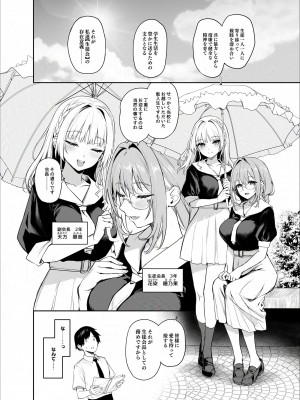 [あんみつよもぎ亭 (みちきんぐ)] サキュバス性徒会シコシコ執行部 [DL版]_03