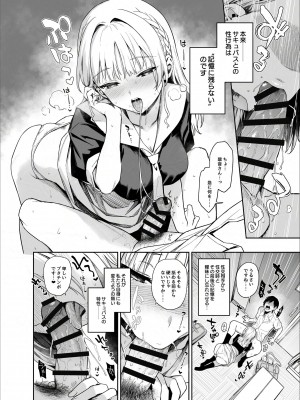 [あんみつよもぎ亭 (みちきんぐ)] サキュバス性徒会シコシコ執行部 [DL版]_23