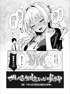 [あんみつよもぎ亭 (みちきんぐ)] サキュバス性徒会シコシコ執行部 [DL版]_35