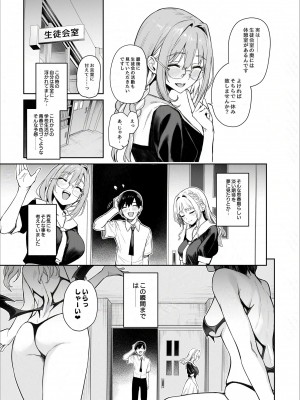 [あんみつよもぎ亭 (みちきんぐ)] サキュバス性徒会シコシコ執行部 [DL版]_06