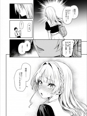 [あんみつよもぎ亭 (みちきんぐ)] サキュバス性徒会シコシコ執行部 [DL版]_21