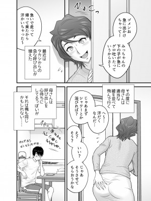 [辰波要徳] 母が友カノになったので4 [Digital]_44