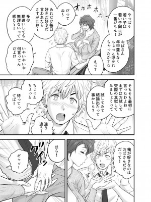 [辰波要徳] 母が友カノになったので4 [Digital]_19