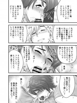 [辰波要徳] 母が友カノになったので4 [Digital]_28