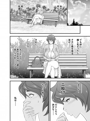 [辰波要徳] 母が友カノになったので4 [Digital]_16
