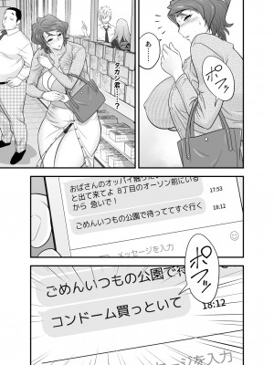 [辰波要徳] 母が友カノになったので4 [Digital]_13