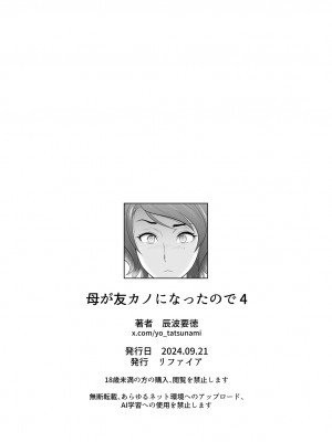 [辰波要徳] 母が友カノになったので4 [Digital]_55