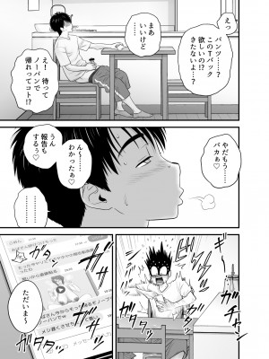 [辰波要徳] 母が友カノになったので4 [Digital]_43