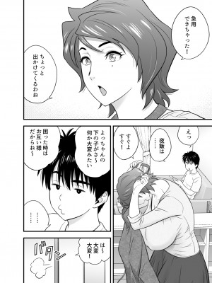 [辰波要徳] 母が友カノになったので4 [Digital]_04