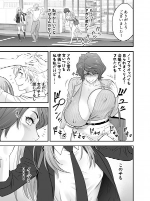 [辰波要徳] 母が友カノになったので4 [Digital]_15