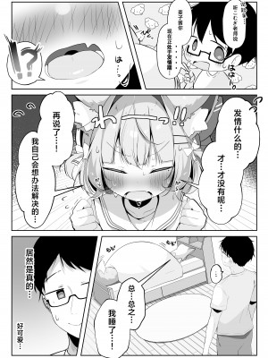 [こむぎばたけ (こむぎ)] 最推しケモ耳少女を預かることになりました。(!？)｜居然成为了最喜欢的兽耳少女的看护人。(!？) [白杨汉化组] [DL版]_09