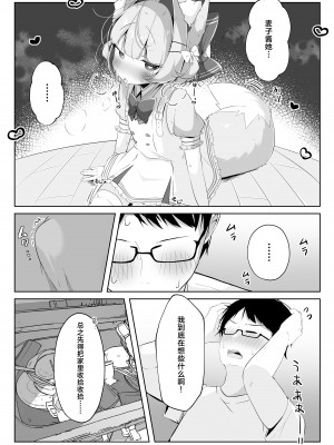 [こむぎばたけ (こむぎ)] 最推しケモ耳少女を預かることになりました。(!？)｜居然成为了最喜欢的兽耳少女的看护人。(!？) [白杨汉化组] [DL版]_07