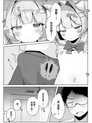 [こむぎばたけ (こむぎ)] 最推しケモ耳少女を預かることになりました。(!？)｜居然成为了最喜欢的兽耳少女的看护人。(!？) [白杨汉化组] [DL版]_12