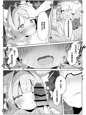 [こむぎばたけ (こむぎ)] 最推しケモ耳少女を預かることになりました。(!？)｜居然成为了最喜欢的兽耳少女的看护人。(!？) [白杨汉化组] [DL版]_16