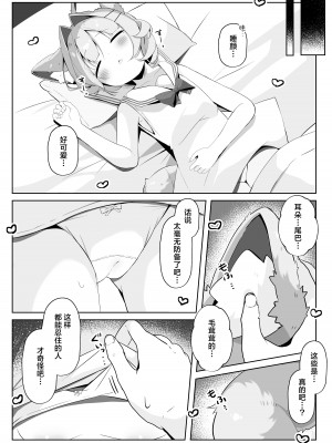 [こむぎばたけ (こむぎ)] 最推しケモ耳少女を預かることになりました。(!？)｜居然成为了最喜欢的兽耳少女的看护人。(!？) [白杨汉化组] [DL版]_10