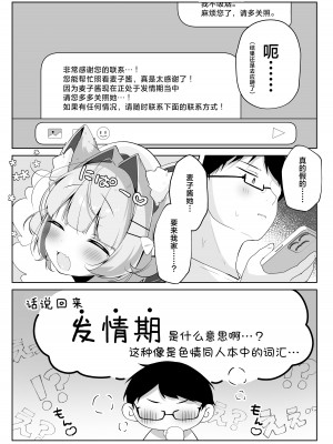 [こむぎばたけ (こむぎ)] 最推しケモ耳少女を預かることになりました。(!？)｜居然成为了最喜欢的兽耳少女的看护人。(!？) [白杨汉化组] [DL版]_06