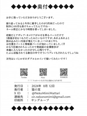 (C104) [猫の耳] 閃刀姫飼育実験 (遊☆戯☆王 OCG)_29