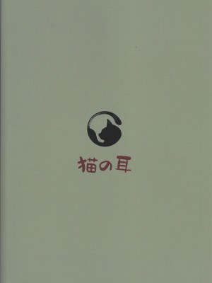 (C104) [猫の耳] 閃刀姫飼育実験 (遊☆戯☆王 OCG)_30