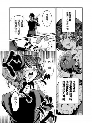 [軒下の猫屋 (アルデヒド)] 奴隷を調教してハーレム作る～育てた奴隷たちと純愛ハーレムHするまでの話～【漫画版】[名残の羽]_235