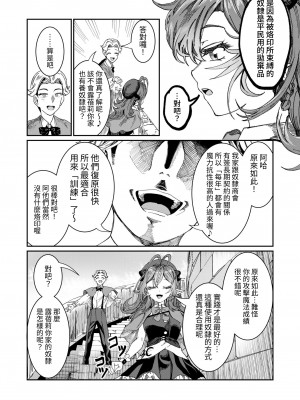 [軒下の猫屋 (アルデヒド)] 奴隷を調教してハーレム作る～育てた奴隷たちと純愛ハーレムHするまでの話～【漫画版】[名残の羽]_120