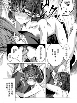 [軒下の猫屋 (アルデヒド)] 奴隷を調教してハーレム作る～育てた奴隷たちと純愛ハーレムHするまでの話～【漫画版】[名残の羽]_139