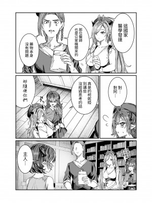 [軒下の猫屋 (アルデヒド)] 奴隷を調教してハーレム作る～育てた奴隷たちと純愛ハーレムHするまでの話～【漫画版】[名残の羽]_231