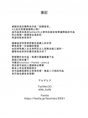[軒下の猫屋 (アルデヒド)] 奴隷を調教してハーレム作る～育てた奴隷たちと純愛ハーレムHするまでの話～【漫画版】[名残の羽]_293