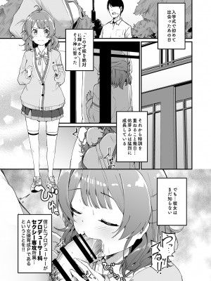 [焼きたてジャマイカ (周一色)] 佑芽だし (学園アイドルマスター) [DL版]_02