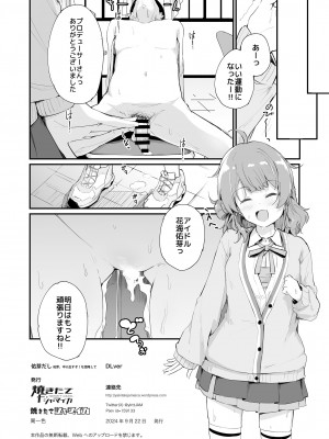 [焼きたてジャマイカ (周一色)] 佑芽だし (学園アイドルマスター) [DL版]_17